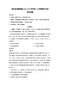 浙江省钱塘联盟2024-2025学年高一(上)期中考试历史试卷（解析版）