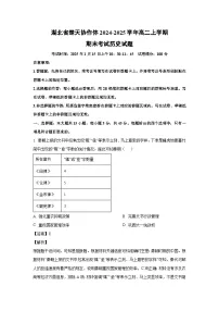 湖北省楚天协作体2024-2025学年高二(上)期末考试历史试卷（解析版）
