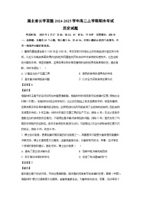 湖北省云学联盟2024-2025学年高二(上)期末考试历史试卷（解析版）