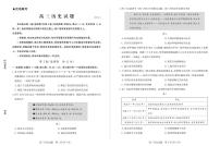 山东省德州市2024-2025学年高三下学期2月开学考试历史试题