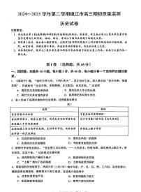 江苏省镇江市2025届高三下学期开学考期初质量监测历史试题+答案