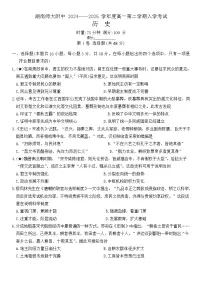 湖南省长沙市湖南师范大学附属中学2024-2025学年高一下学期入学考试历史试卷（Word版附解析）