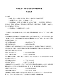 山西省2025届高三下学期2月考前适应性测试启航卷（一模）历史试卷（Word版附答案）