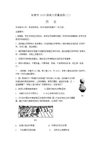 吉林省长春二模长春市2025届高三质量监测（二） 历史试题及答案