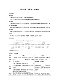 人教统编版(必修)中外历史纲要(上)第10课 辽夏金元的统治课后测评