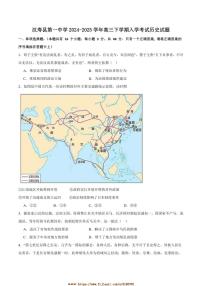 2025届湖南省常德市汉寿县第一中学高三下入学考试历史试卷(含答案)