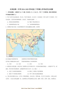 2025届湖南省常德市汉寿县第一中学高三下入学考试历史试卷(含答案)