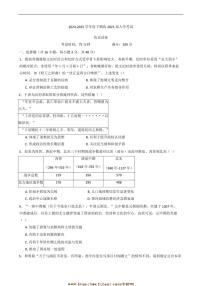 2024～2025学年四川省成都市第七中学高三下开学检测历史试卷(含答案)