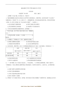 2024～2025学年四川省成都市第七中学高三下开学检测历史试卷(含答案)