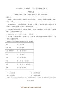 2024～2025学年广东省深圳中学科技高中高一上期末考试历史试卷(含答案)