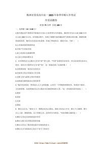 2024～2025学年湖南省株洲市景美高级中学高一下入学考试历史试卷(含答案)