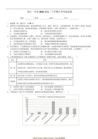 2024～2025学年四川省内江市第一中学高二下开学考试历史试卷(含答案)