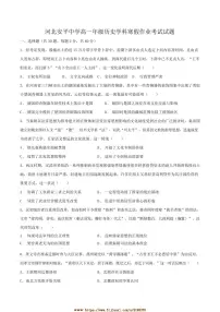 2024～2025学年河北安平中学高一下开学考试历史试卷(含答案)
