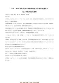 2025届安徽省芜湖市高三上1月教学质量监控([高考]一模)历史试卷(含答案)