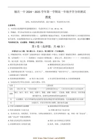 2024～2025学年山西省晋中市榆次第一中学校高一下开学考试历史试卷(含答案)
