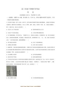 2024～2025学年河北省定州中学高三下开学考试历史试卷(含答案)