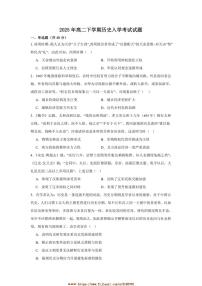 2024～2025学年湖南省岳阳市岳阳县第一中学高二下开学考试历史试卷(含答案)