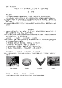 2025宁波九校高二上学期期末联考试题历史含答案