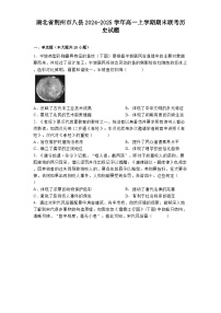 湖北省荆州市八县2024-2025学年高一上学期期末联考历史试题（解析版）