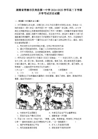 湖南省常德市汉寿县第一中学2024-2025学年高二下学期开学考试历史试题（解析版）