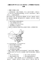 安徽省太和中学2024-2025学年高二上学期期末考试历史试题