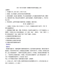 陕西省汉中市部分学校联考2024-2025学年高二上学期期末考试历史试题（解析版）