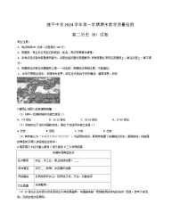 上海市建平中学2024-2025学年高二上学期期末考试历史试题（B卷）（解析版）