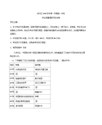 上海市闵行区2024-2025学年高一上学期期末统考历史试题（解析版）