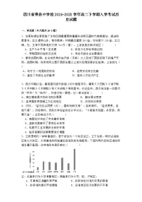 四川省荣县中学校2024-2025学年高二下学期入学考试历史试题（解析版）