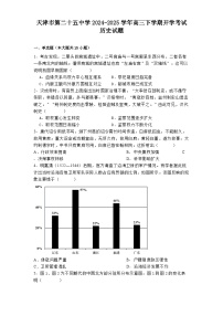 天津市第二十五中学2024-2025学年高三下学期开学考试历史试题（解析版）
