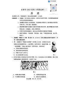 2025届吉林省长春市高三下学期质量监测（二）历史试题