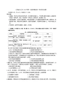 江西省九江市2025届高三上学期第一次高考模拟统一考试历史