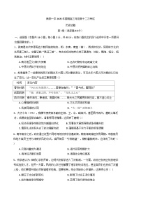 河南省南阳市第一中学校2024-2025学年高三下学期第十二次考试（2月考试）历史试题（含解析）