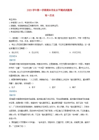 浙江省杭州市2023_2024学年高一历史上学期期末考试试题含解析