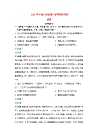 浙江省宁波市2023_2024学年高一历史上学期1月期末试题含解析