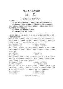 2025届湖北高三下学期2月历史试题及答案