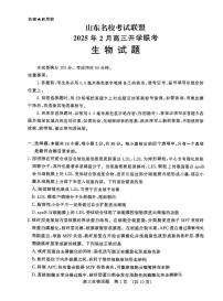 2025年山东名校联盟高三下学期2月历史试题