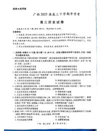 【广西卷】广西壮族自治区上进联考2025届高三下学期2月春季开学考历史试题及答案