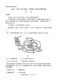 山东省淄博市2024-2025学年高二上学期1月期末考试历史试卷（Word版附答案）