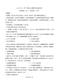 广西壮族自治区2024-2025学年高三上学期1月期末考试历史试卷（Word版附答案）