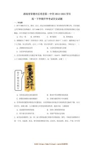 2024～2025学年湖南省常德市汉寿县第一中学高一下开学考试历史试卷(含答案)