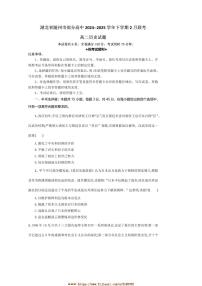 2024～2025学年湖北省随州市高中高二下2月月考历史试卷(含答案)