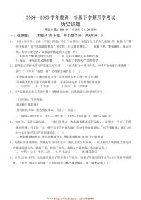 2024～2025学年山西省晋中市山西现代双语学校南校高一下开学考试历史试卷(含答案)