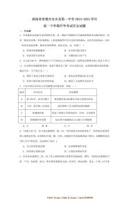 2024～2025学年湖南省常德市安乡县第一中学高一下开学考试历史试卷(含答案)