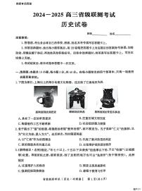 河北省2024-2025高三下学期省级高考联测考试历史+答案