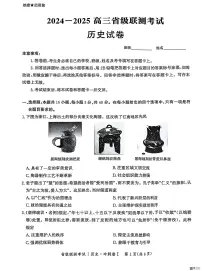 河北省2024-2025高三下学期省级高考联测考试历史+答案