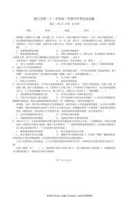 2024～2025学年广东省湛江市第二十一中学高一下开学考试历史试卷(含答案)