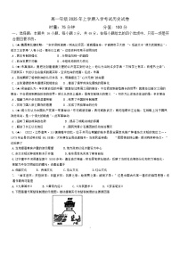 湖南省岳阳市第一中学2024-2025学年高一下学期开学考试历史试题（Word版附答案）