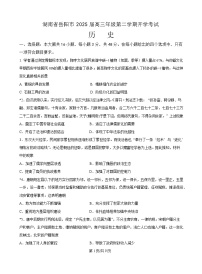 湖南省岳阳市2024-2025学年高三下学期开学考试历史试题（Word版附解析）