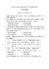 湖北省荆州中学2024-2025学年高二下学期起点考试历史试题（Word版附解析）